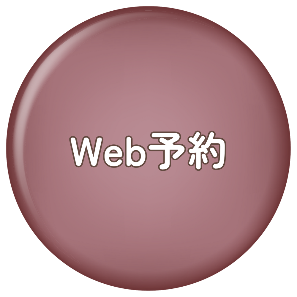 Web予約ボタン